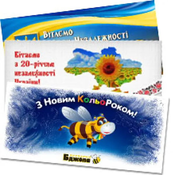 Листівки (вітальні)