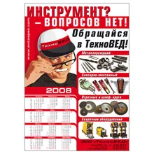 Календарі