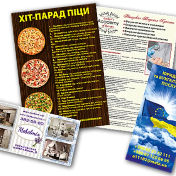 Про флаєри