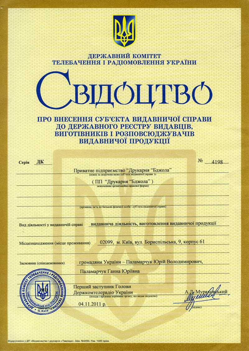 Друкарня "Бджола"